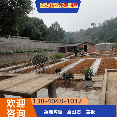 菜园预制沟板