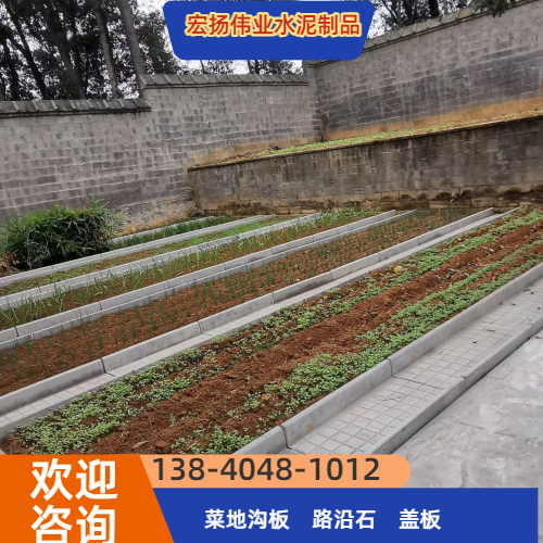 菜地沟板