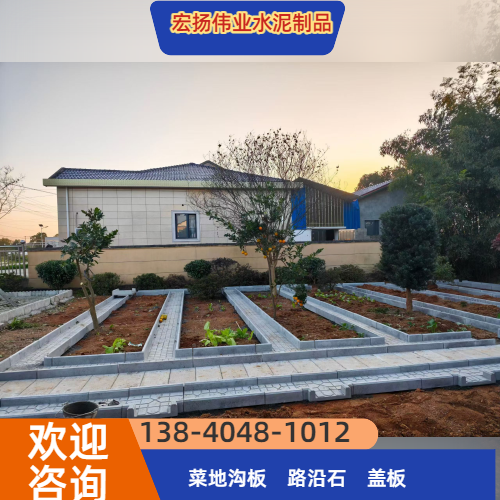 混凝土菜园沟板