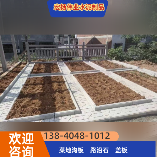 水泥菜地沟板