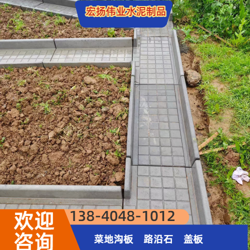 水泥菜地沟板