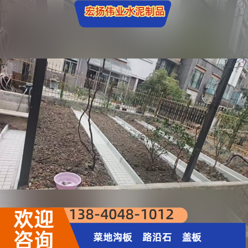 菜地沟板