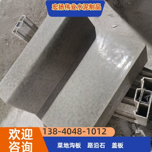 路边石
