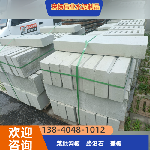 路边石