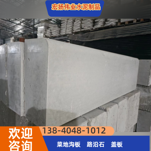 路缘石