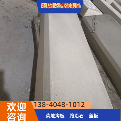 路平石