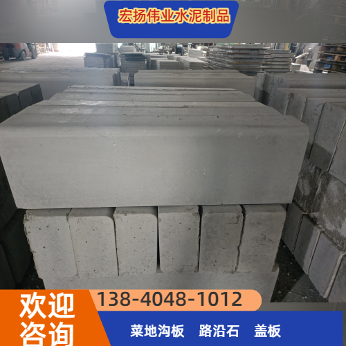 路沿石