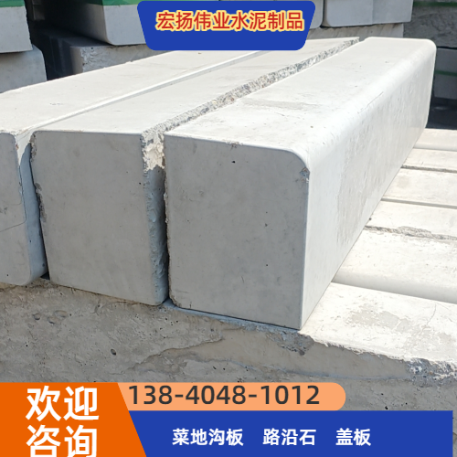 路边石
