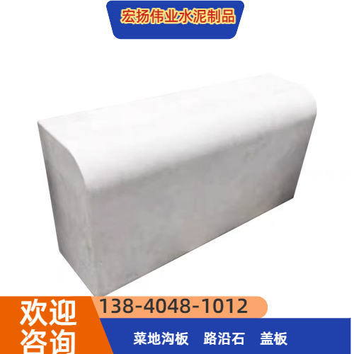 路边石