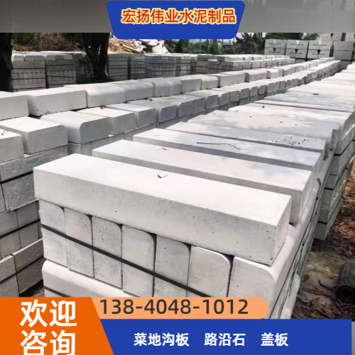 路平石