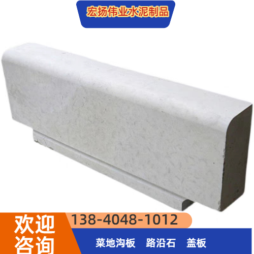 路沿石