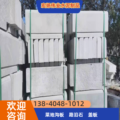 路缘石