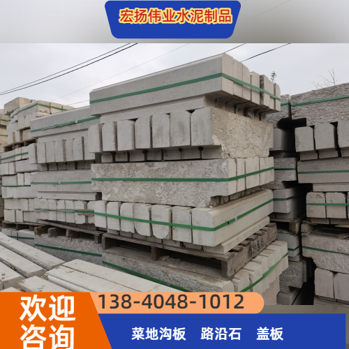 路平石