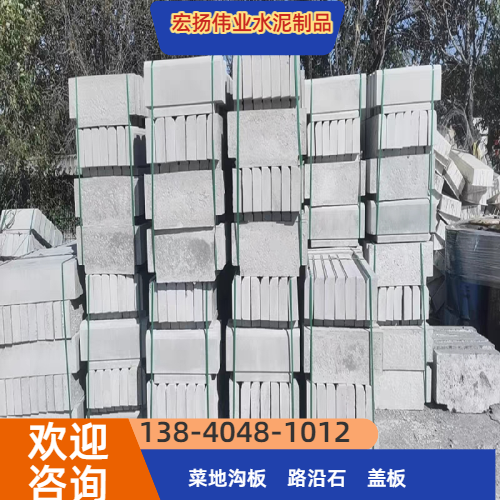 路缘石