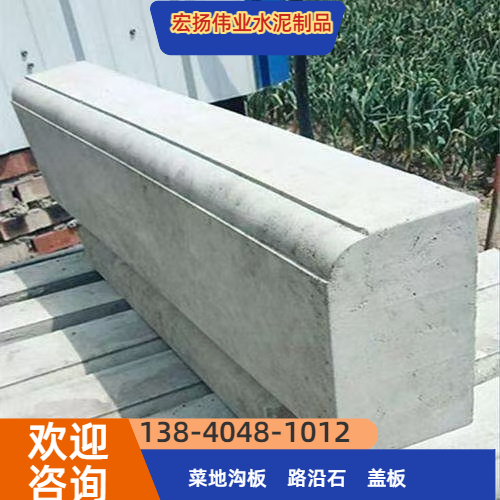 路缘石