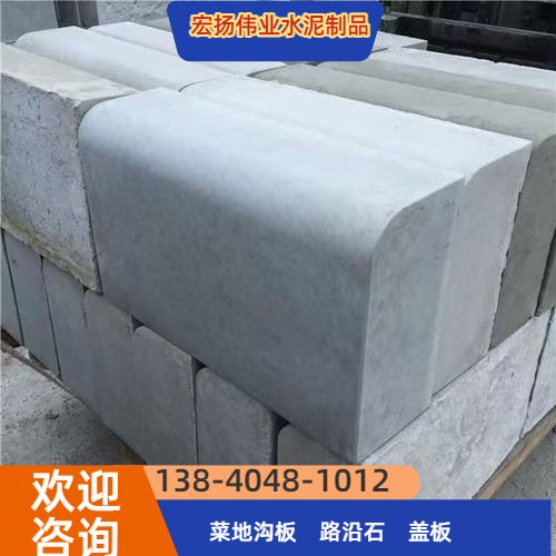 路边石