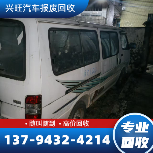闲置老车回收