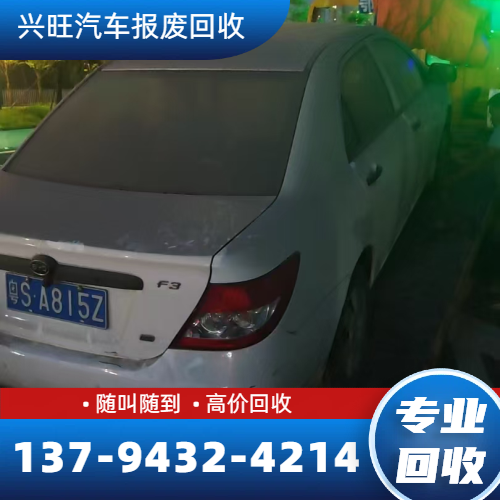 皮卡车报废回收
