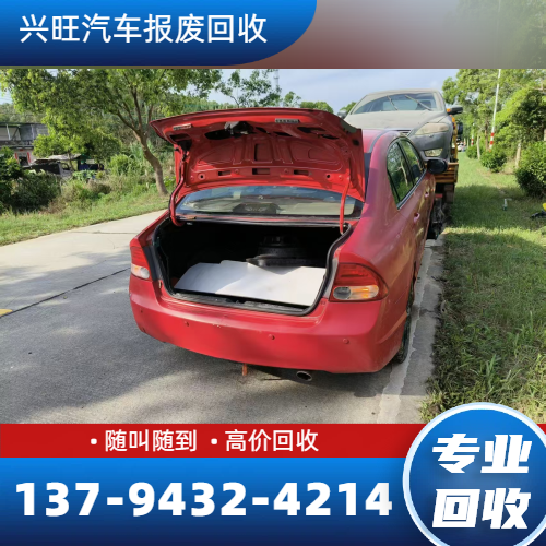 货车报废回收