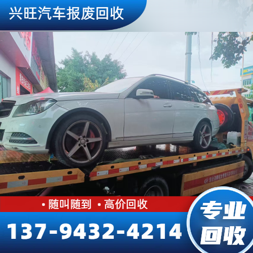 汽车报废处理