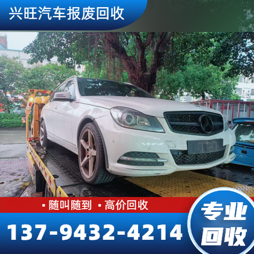 坏车报废处理
