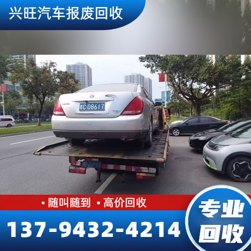 小轿车报废处理