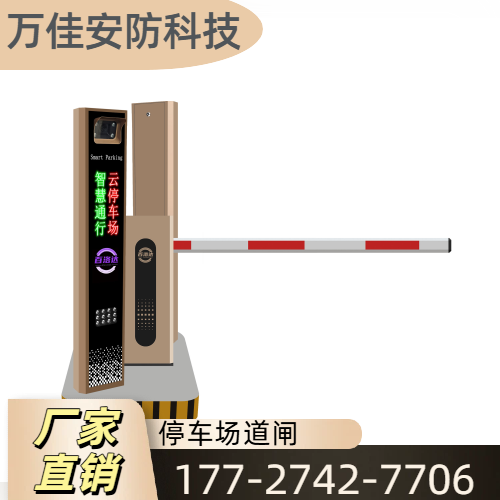停车场升降道闸