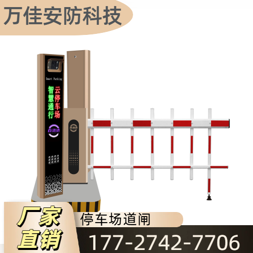 停车场收费系统