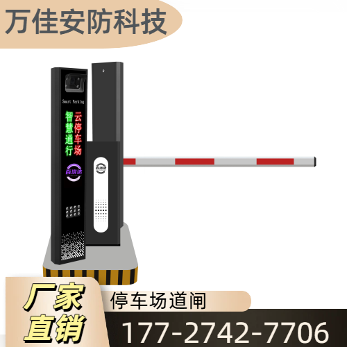 园区停车场道闸