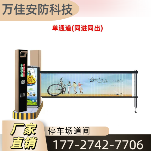 广告道闸