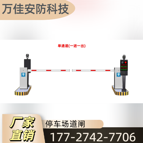停车场升降道闸