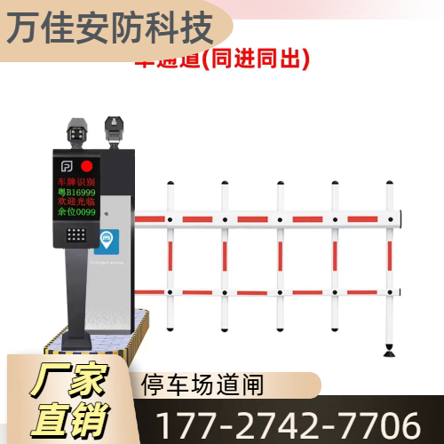 停车场道闸