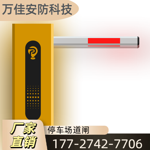停车场道闸