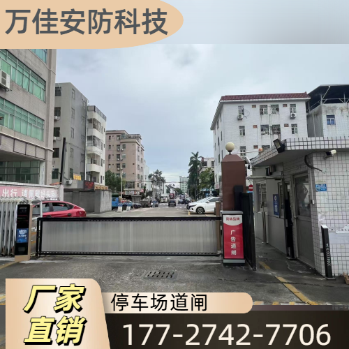 门禁道闸