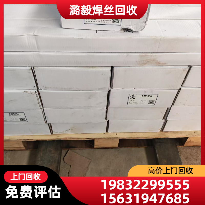 铝焊丝回收