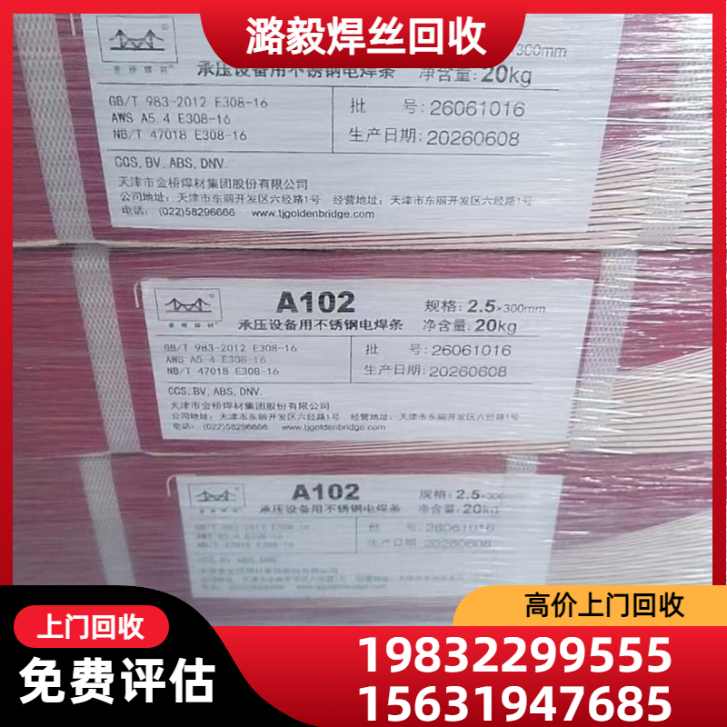 银焊丝回收
