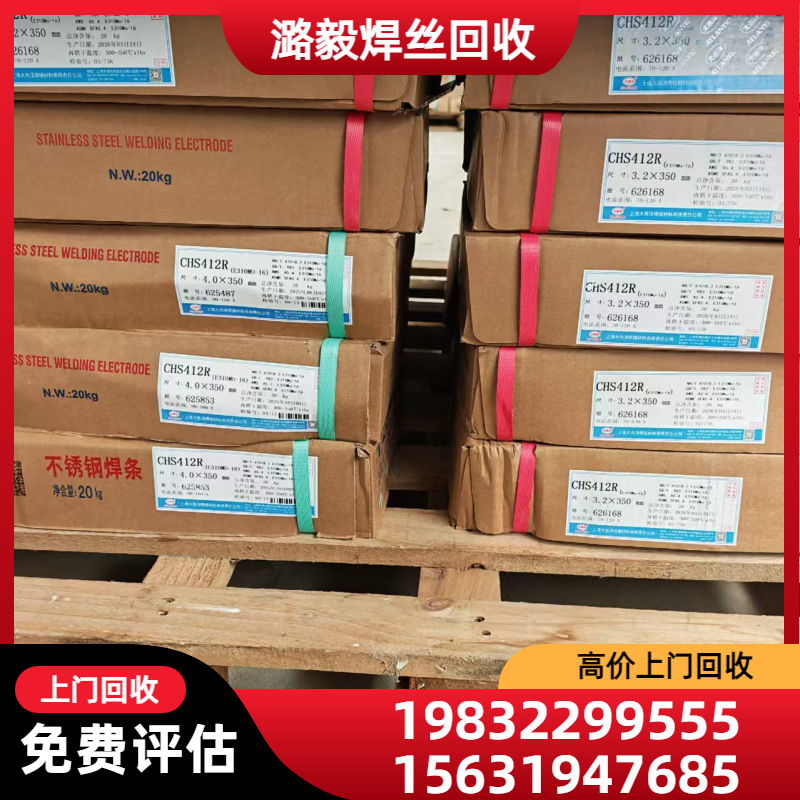 铜焊丝回收