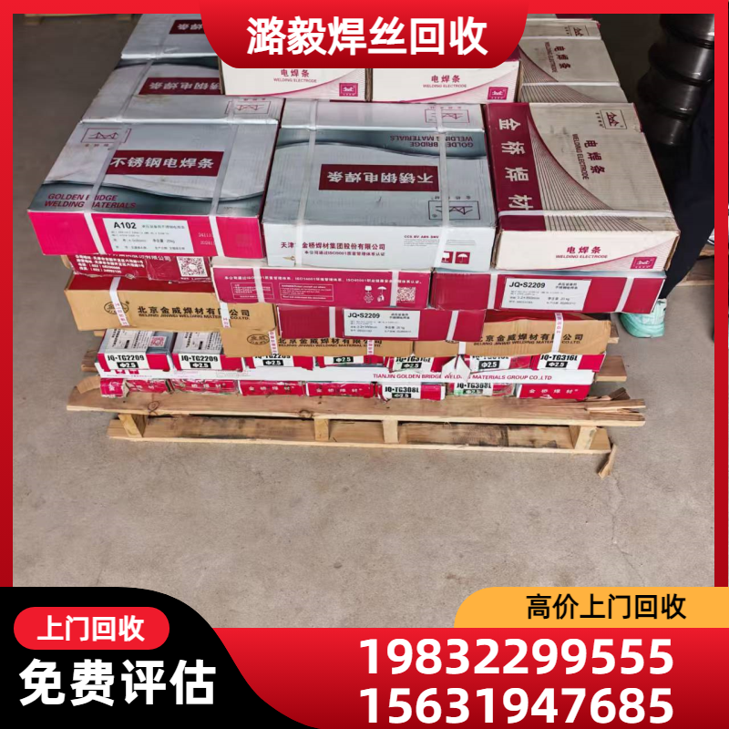 钴基焊丝回收