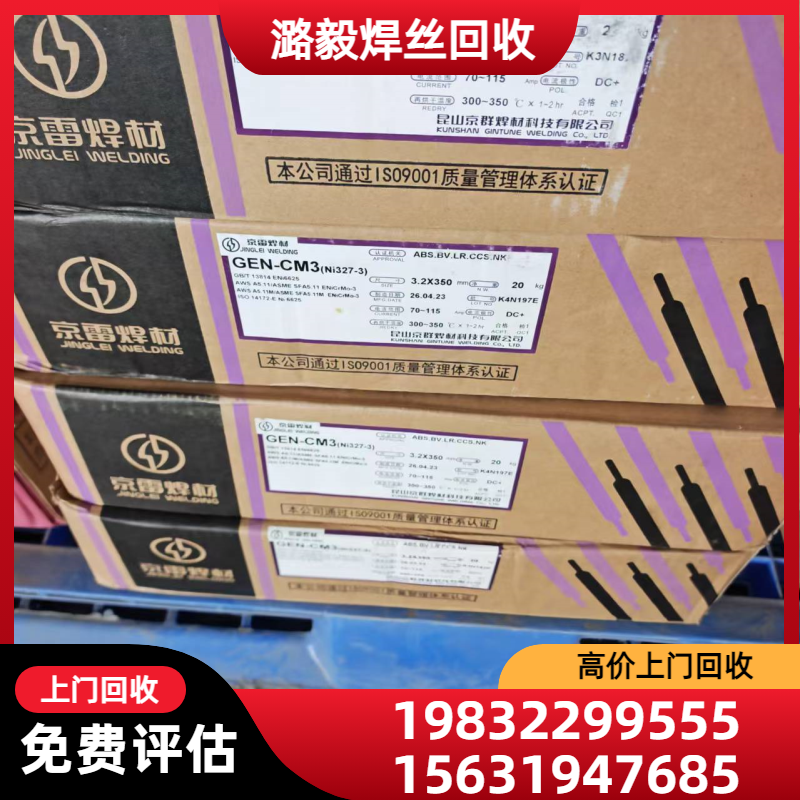 堆焊焊丝回收