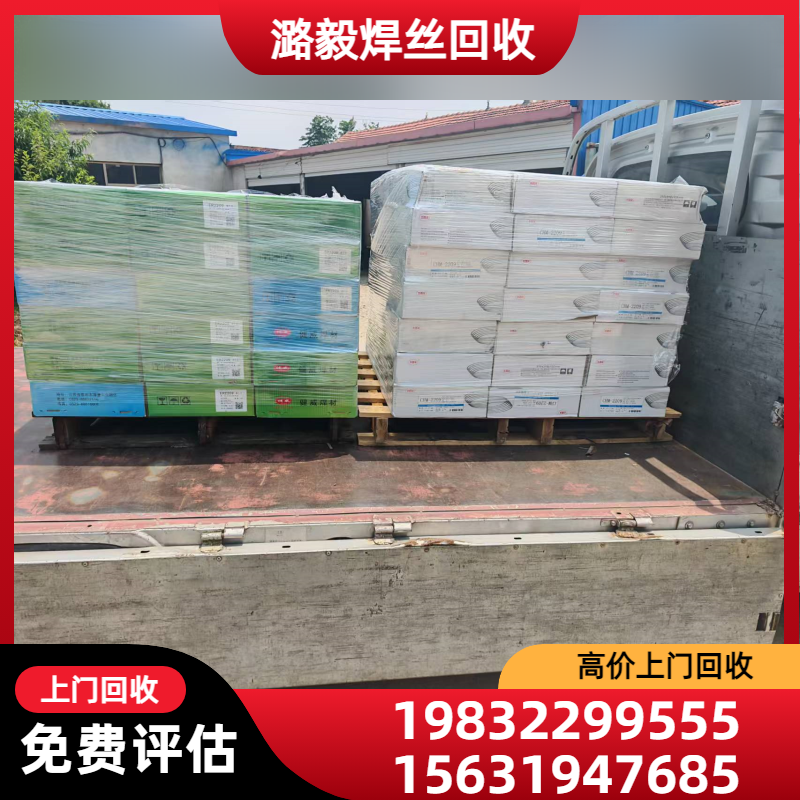 焊丝回收