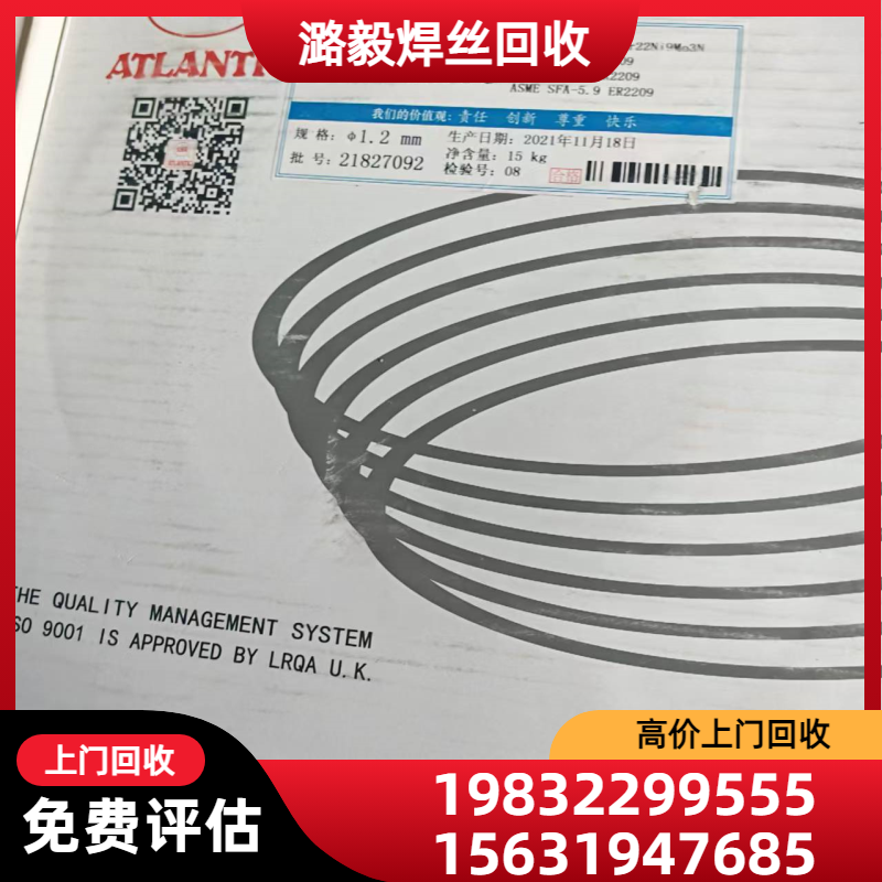 工业焊材回收