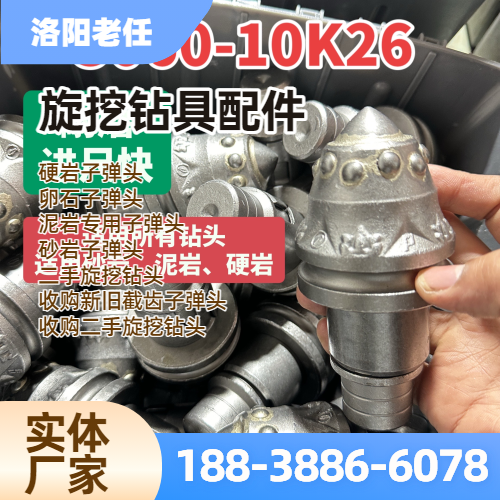 旋挖截齿子弹头