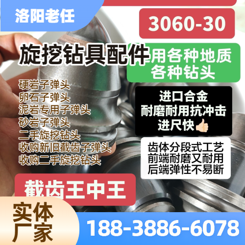 旋挖机子弹头