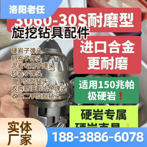 泥岩专用子弹头