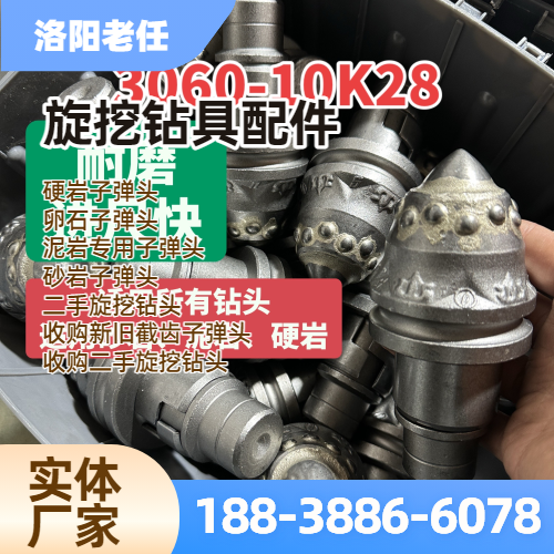 泥岩专用子弹头