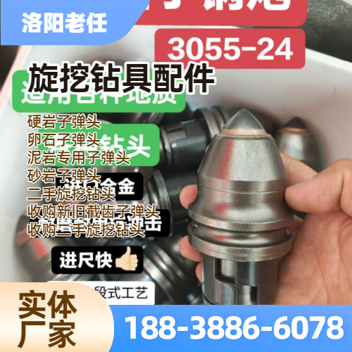 泥岩专用子弹头