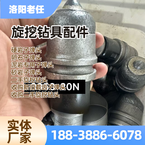 泥岩专用子弹头