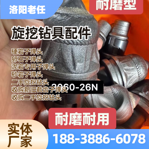 泥岩专用子弹头