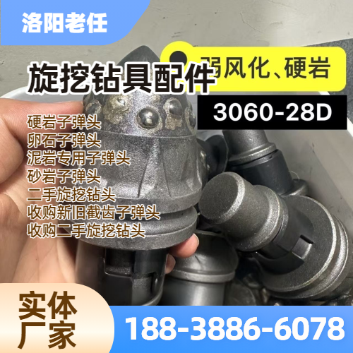 泥岩专用子弹头