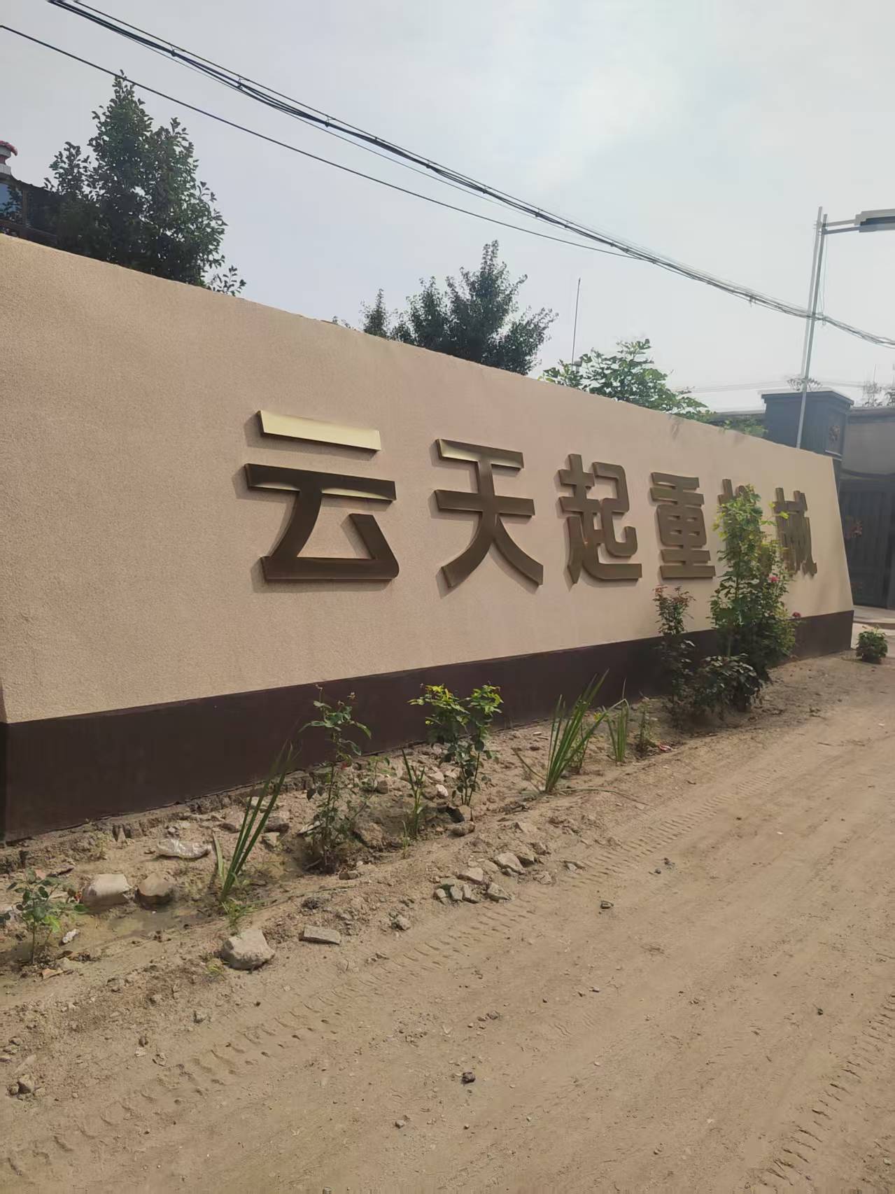起重设备